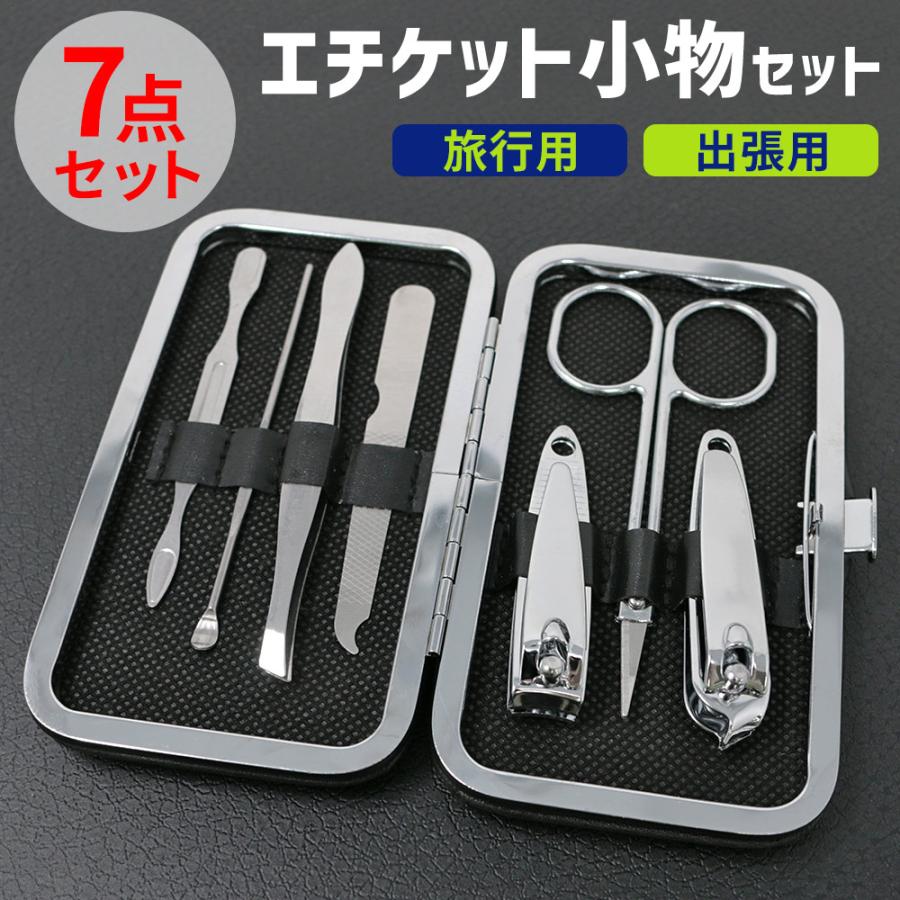 mitas ネイルケアセット 爪切りセット エチケットセット 爪ケア 爪