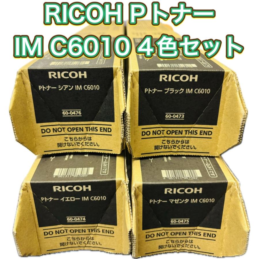新品RICOH MPトナー C2503 黒とイエローのみ各2本4色セット合計6本