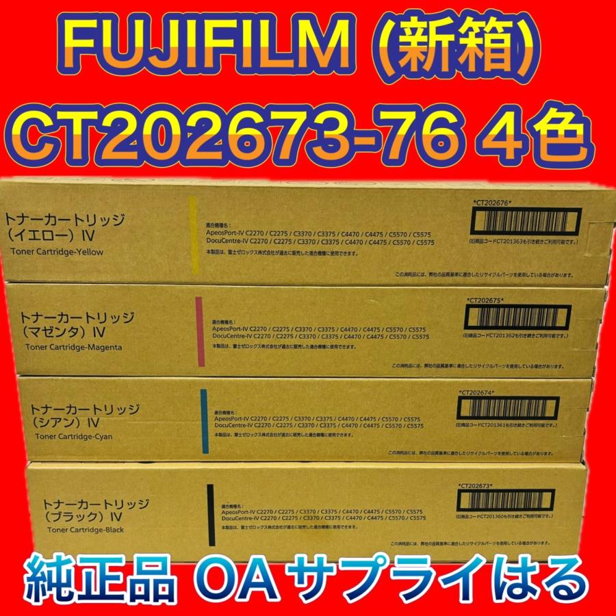 FUJIFILM トナーカートリッジ 4色セット 【公式通販】