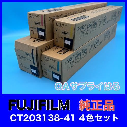 FUJIFILM トナーカートリッジ 4色セット 【公式通販】