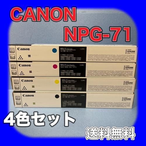 キヤノン（Canon） Canon NPG-71 4色セット 純正品 キャノン iR ADV