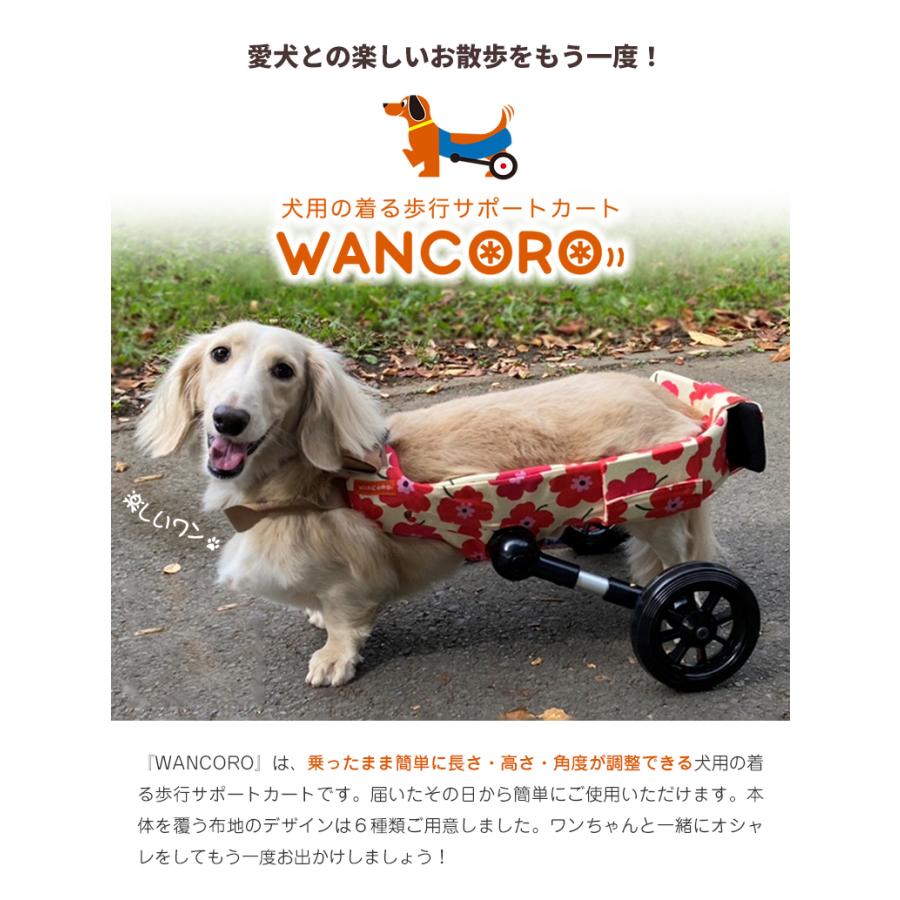 犬用車椅子 WANCORO ワンタッチ サイズ調整 小型 サポートカート