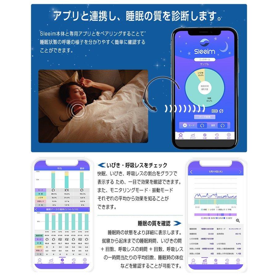 Sleeim スリーム 最新 ATモード搭載 いびき検知 いびき防止 グッズ