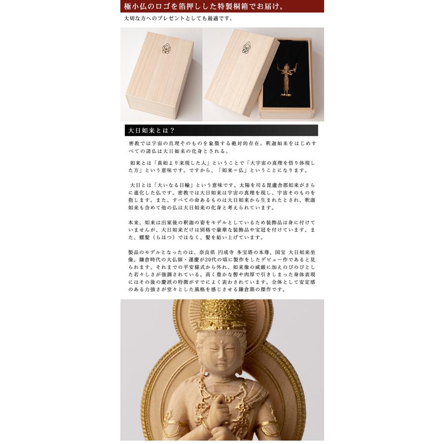 極小仏 大日如来 豪華特典付き 仏像 木彫 精密 精巧 リアル 手のひら