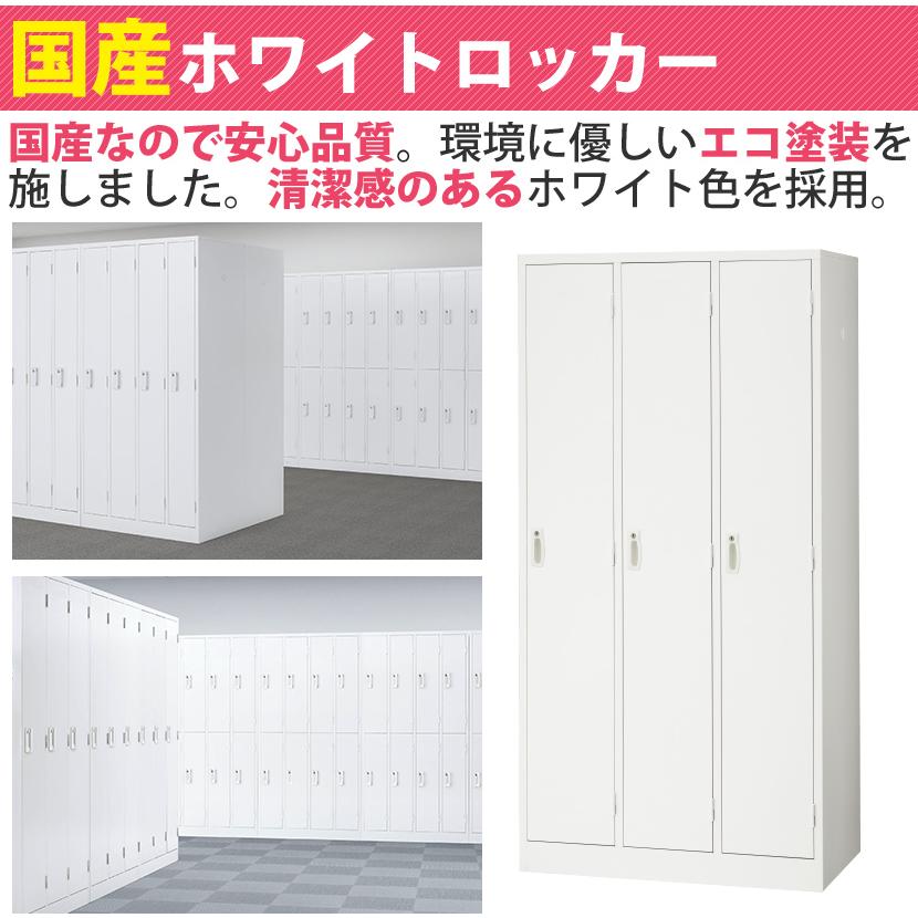 2/17入荷 ロッカー 3人用 スチール 鍵付 オフィス 更衣室 収納