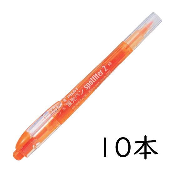 スポットライター PILOT スポットライター2 オレンジ 10本セット SGFR