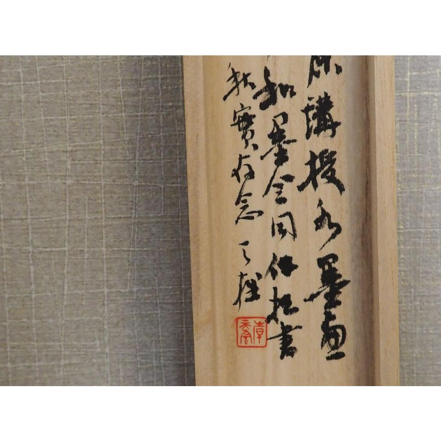 真作】 掛け軸 韓天雍 中国 【浙江甲骨文学協会会長】 ≪中国書画学院