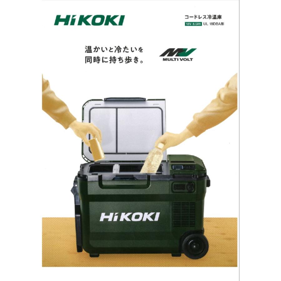 HiKOKI（ハイコーキ） コードレス冷温庫 UL18DBA形 25L マルチボルト
