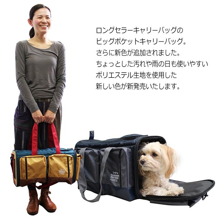犬 キャリー バッグ ペット 小型犬 ビッグポケット おしゃれ 旅行