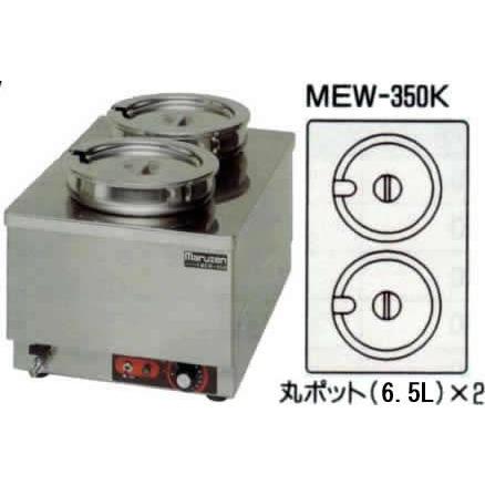未使用品マルゼン卓上ウォーマーMEW-350K 【公式通販】
