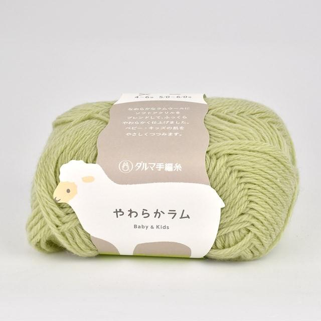 ダルマ ＼期間限定10％OFF／ 毛糸 ダルマ（横田） やわらかラム 18