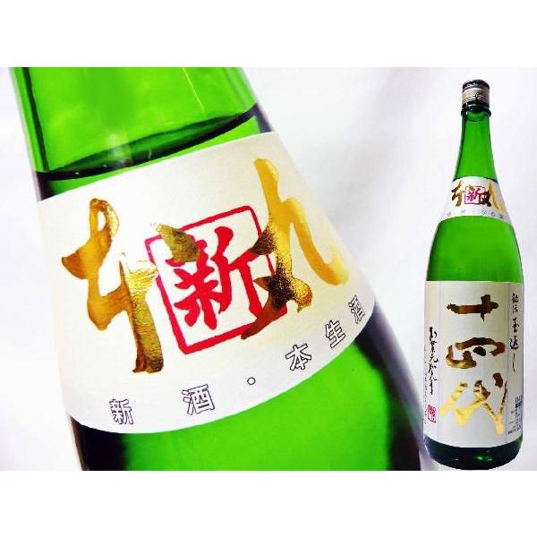 十四代 日本酒 新酒 特別本醸造 本丸秘伝玉返し 角新1.8L クール送料