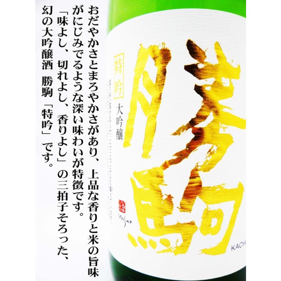 日本酒 勝駒 特吟 大吟醸 1.8L 木箱付 （かちこま） : 岡田屋酒店