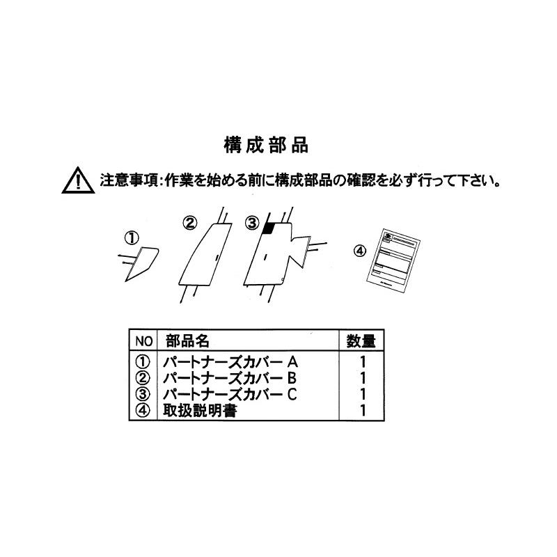 SUBARU（スバル） パートナーズカバー「スバル純正用品