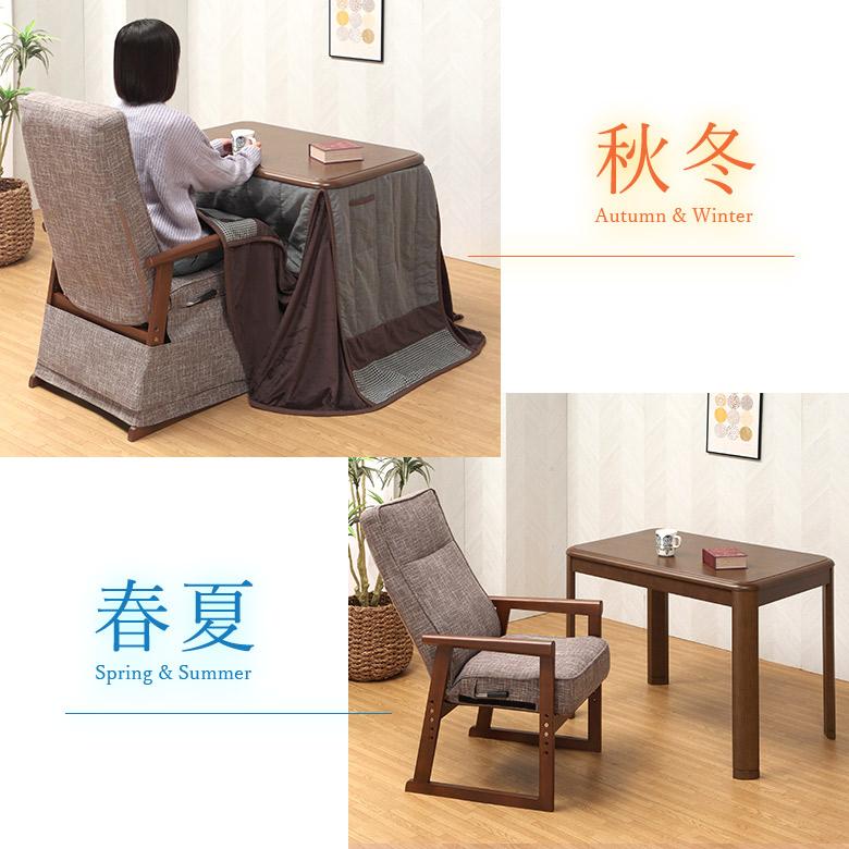 一人用こたつ ハイタイプこたつ 3点セット 90×60 リクライニングチェア