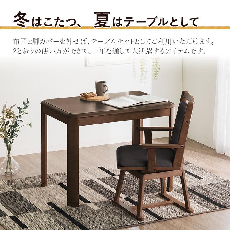 一人用こたつ こたつテーブル ハイタイプ 90×60cm ダイニングこたつ 3