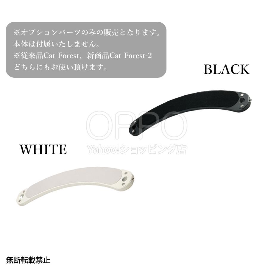 OPPO（オッポ） キャットフォレスト パーツ 追加パーツ 部品 拡張