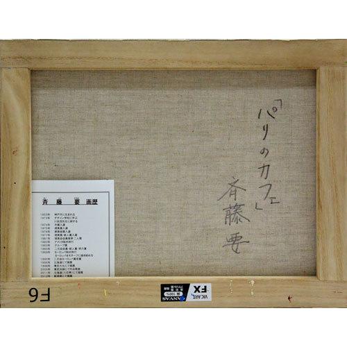 パリの風景 油絵 額入り56×47cm サイン入り絵画427 油絵/街の風景/パリ