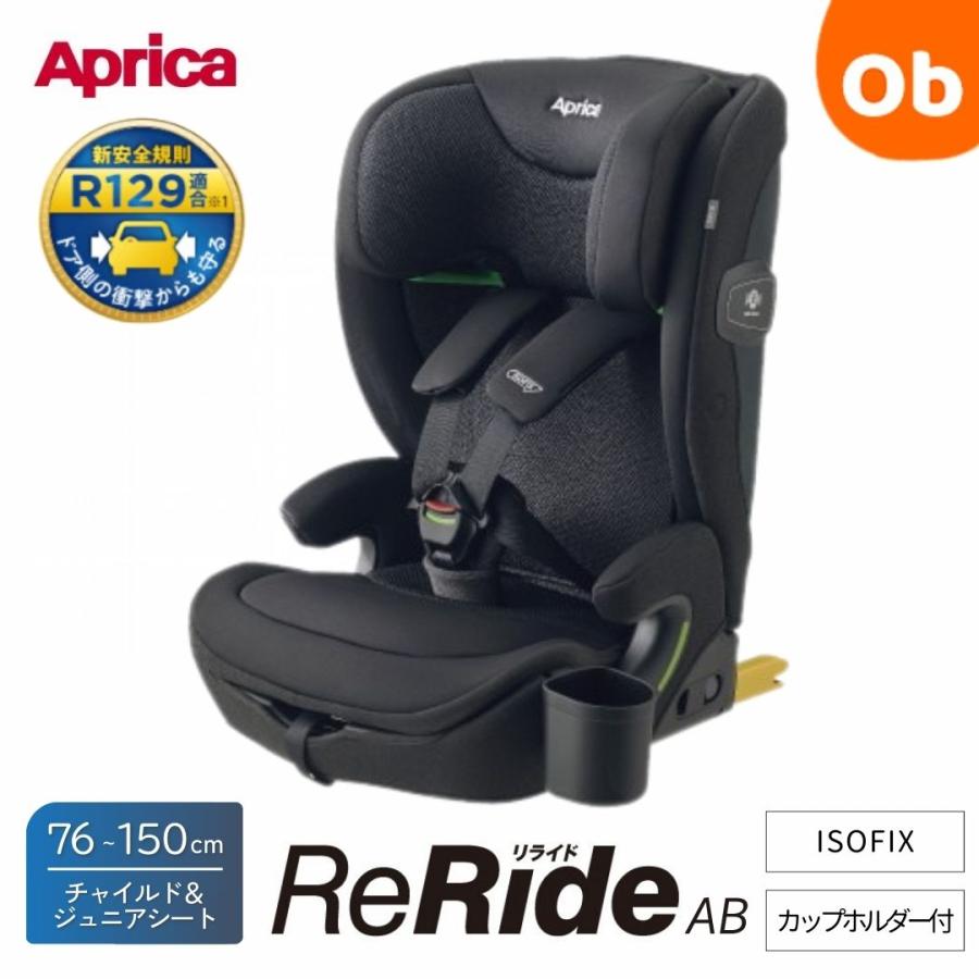 アップリカ（Aprica） 2025年4月発売 リライド ブラック (BK) 新安全