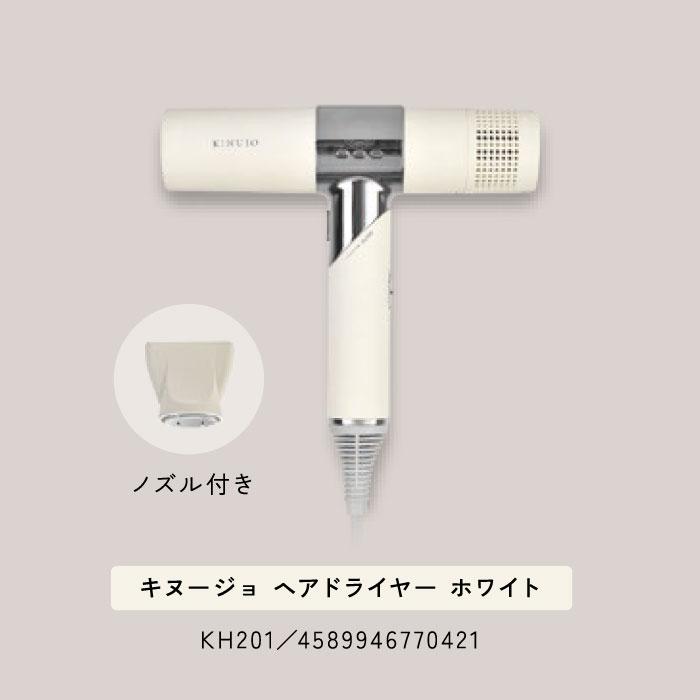 KINUJO キヌジョ ヘアドライヤー ホワイト ノズル付き 工場 KINUJO