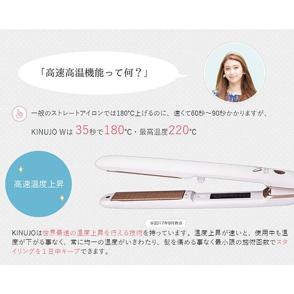 KINUJO（絹女） 正規代理店品 1年保証 KINUJO W -worldwide model