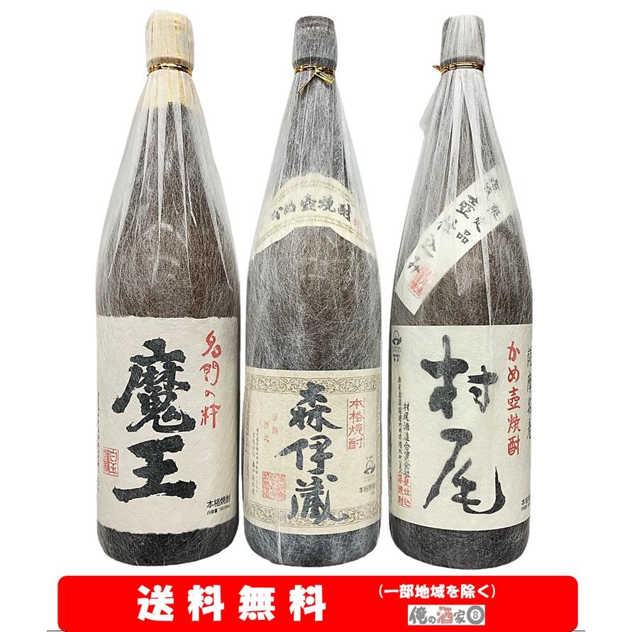 魔王／森伊蔵／村尾 芋焼酎 幻の3M飲み比べセット 1800ml × 3本セット