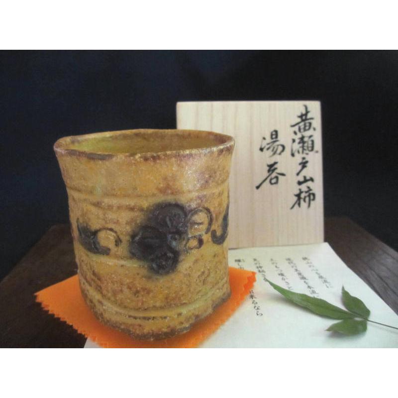 ゲリラ特価【黄瀬戸】 契窯 脇文直作 湯呑 黄瀬戸 契窯 森脇文直 作 黄