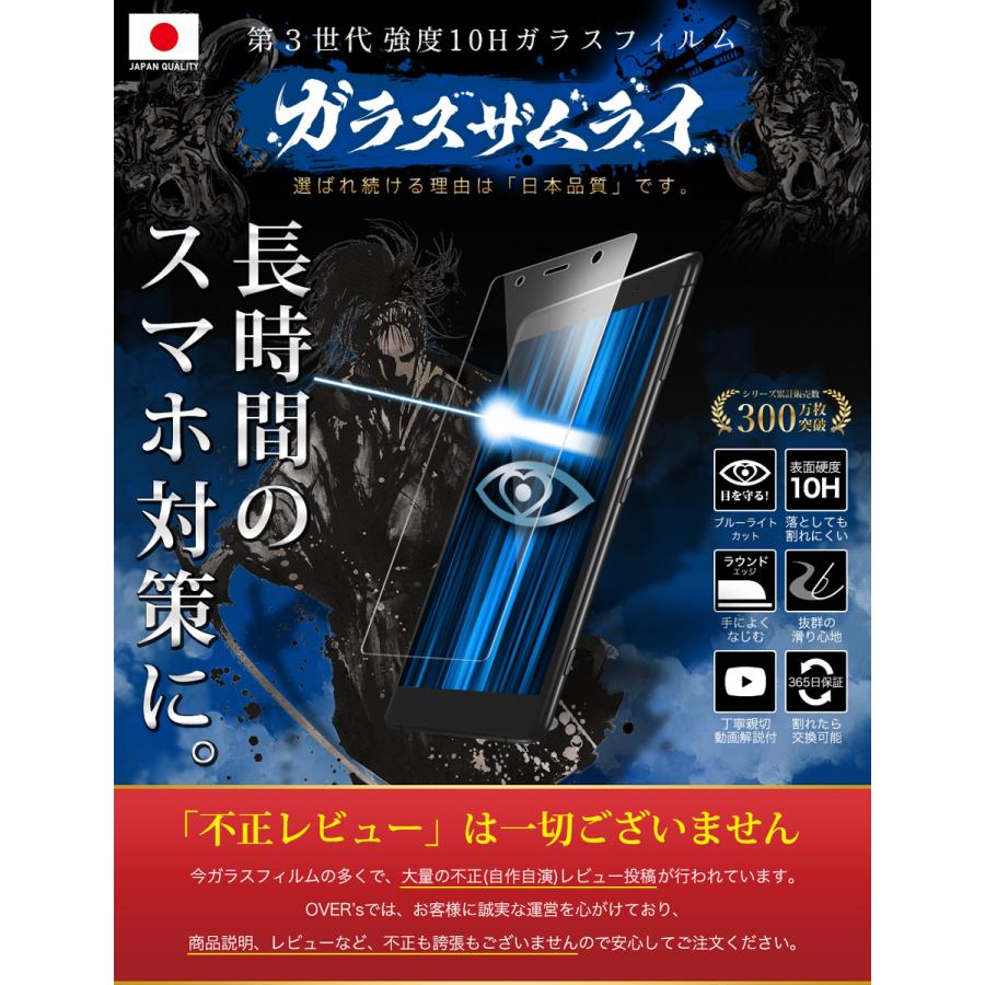 ガラスザムライ Xperia XZ2 Premium ガラスフィルム ブルーライト