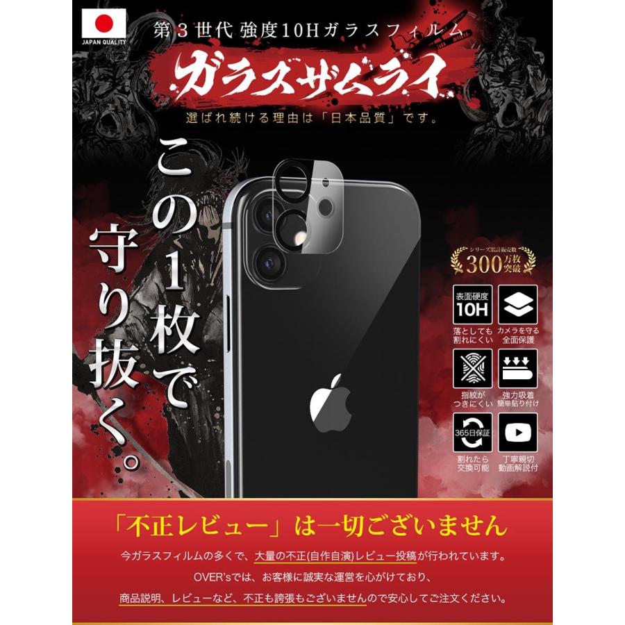 ガラスザムライ iPhone12 カメラフィルム ガラスフィルム 全面保護