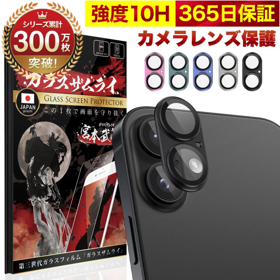 ガラスザムライ iPhone16 16Plus カメラカバー カメラ保護 フィルム