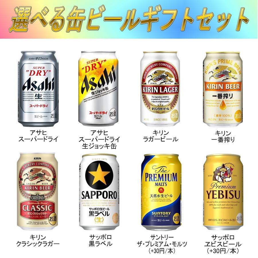 ビールギフト】選べる缶ビールギフトセット Aタイプ 〈500ml×2缶+350ml