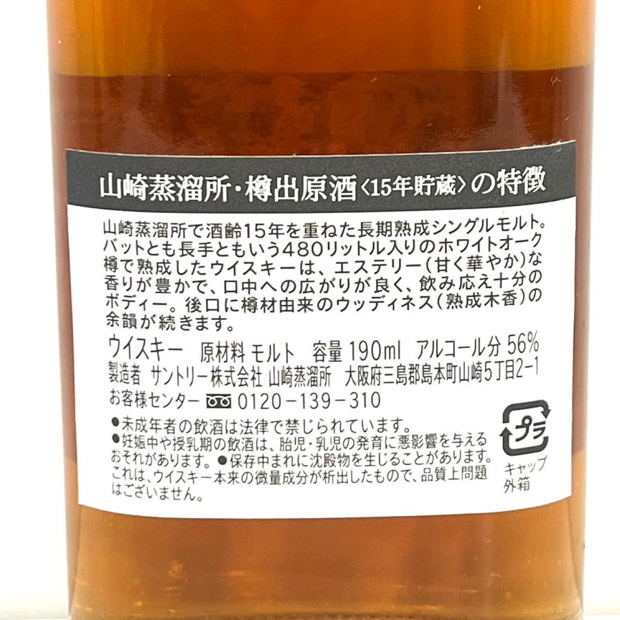 サントリー 山崎蒸留所 樽出原酒 15年 190ml プラスチックケース入
