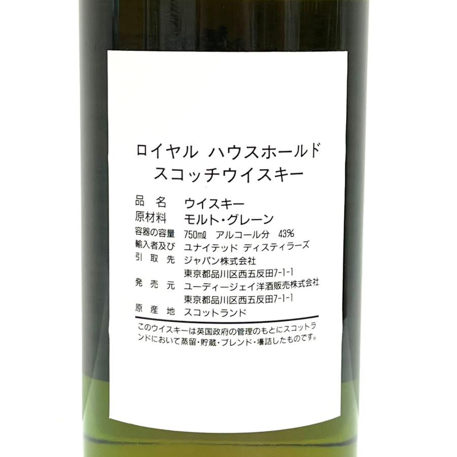 ザ ロイヤル ハウスホールド The Royal Household スコッチ ウイスキー