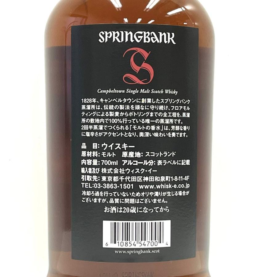 スプリングバンク 12年 カスクストリングス 2024 57.2%700ml 箱なし