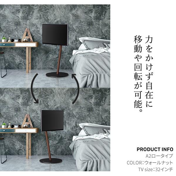 EQUALS（イコールズ） WALLインテリアテレビスタンドA2 ロータイプ 24