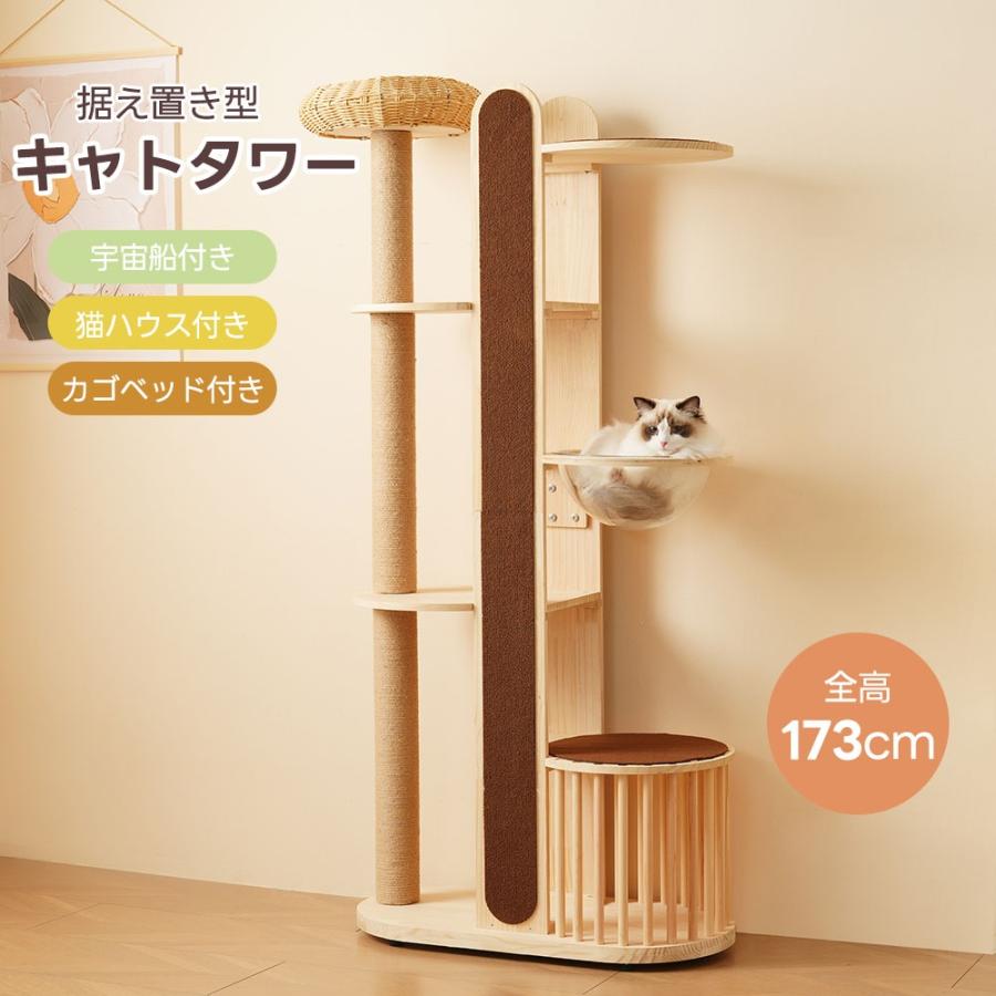 天空の キャットタワー 木製 宇宙船 展望台 多頭飼い 大型 168cm