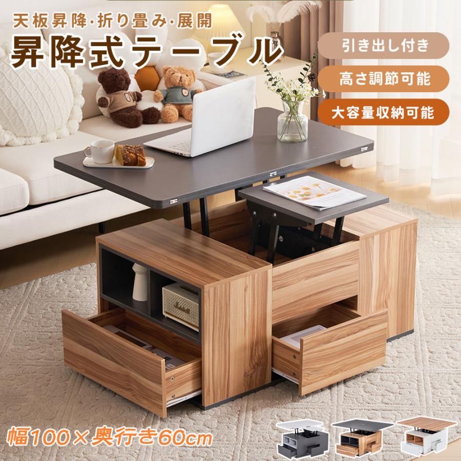 BTM 昇降式テーブル 収納付き リビングテーブル おしゃれ 大きい
