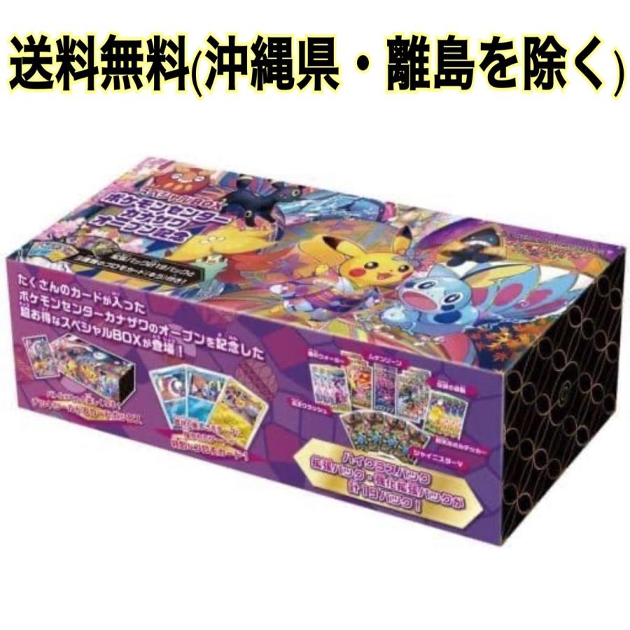 ポケモンセンタースペシャルボックス3点セット ポケモンセンター