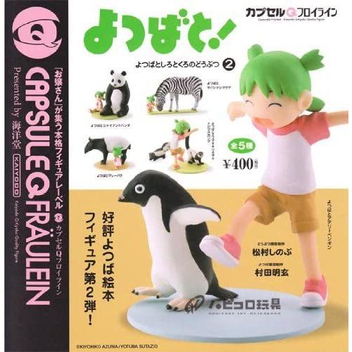 ガチャ カプセルQフロイライン よつばと！ よつばとしろとくろの