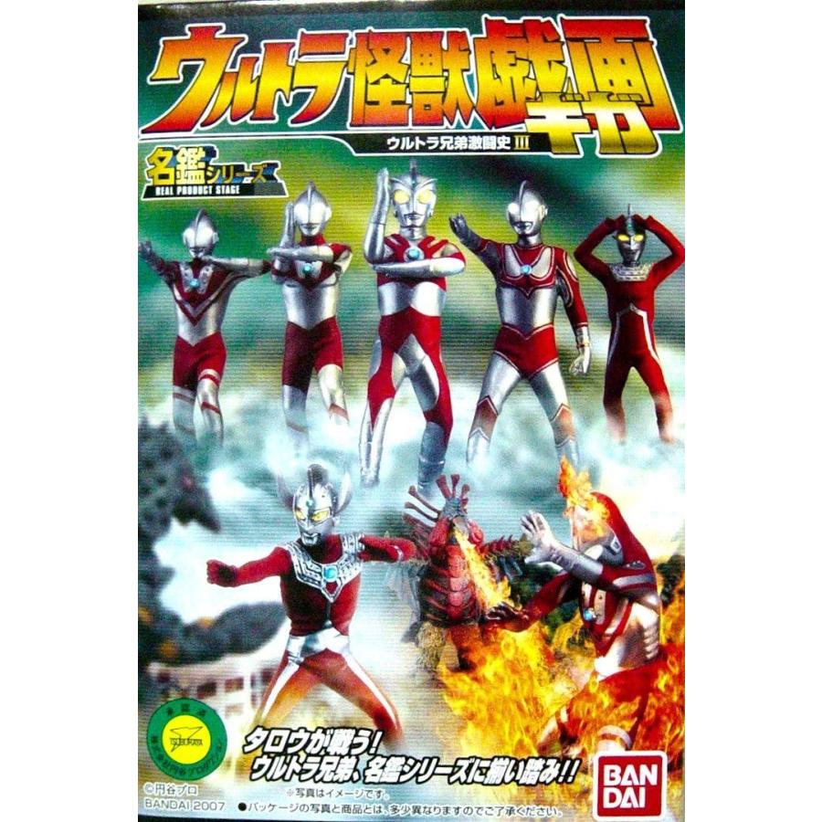 名鑑 ウルトラ怪獣戯画 ウルトラ兄弟激闘史III 2大怪獣タロウに迫る