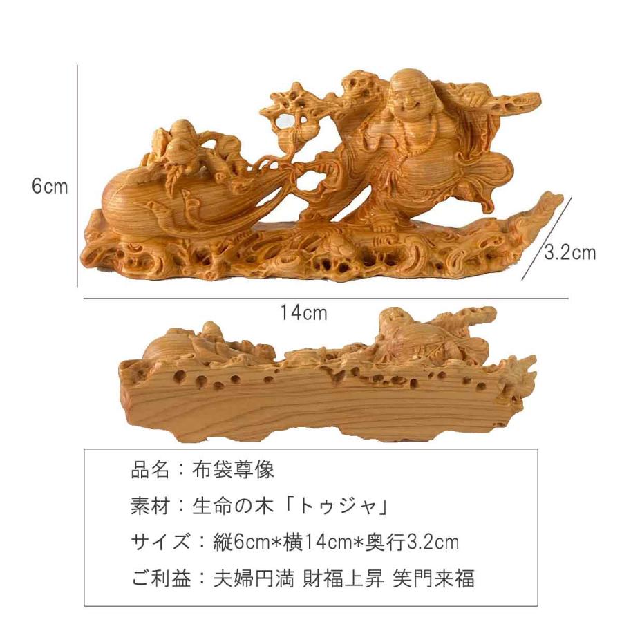 布袋尊 布袋様 木彫り 生命の樹 布袋さん 置物 七福神 オブジェ
