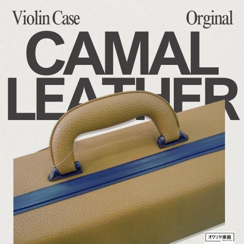 希少】ビンテージバイオリンケース 4/4サイズ レザーハードケース