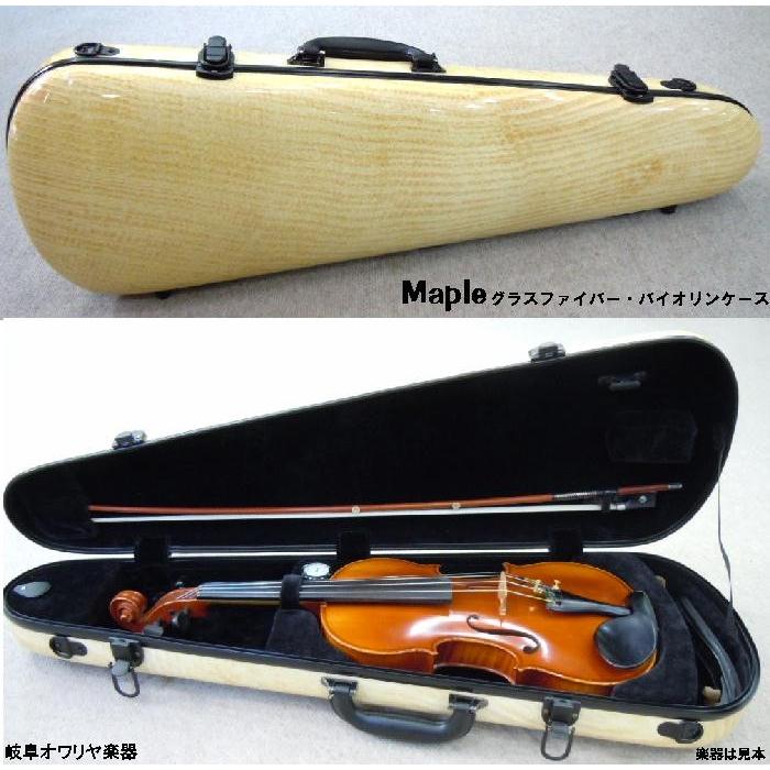 バイオリンケース 軽量防水【Maple/メイプル】4/4サイズ : おかげ様で