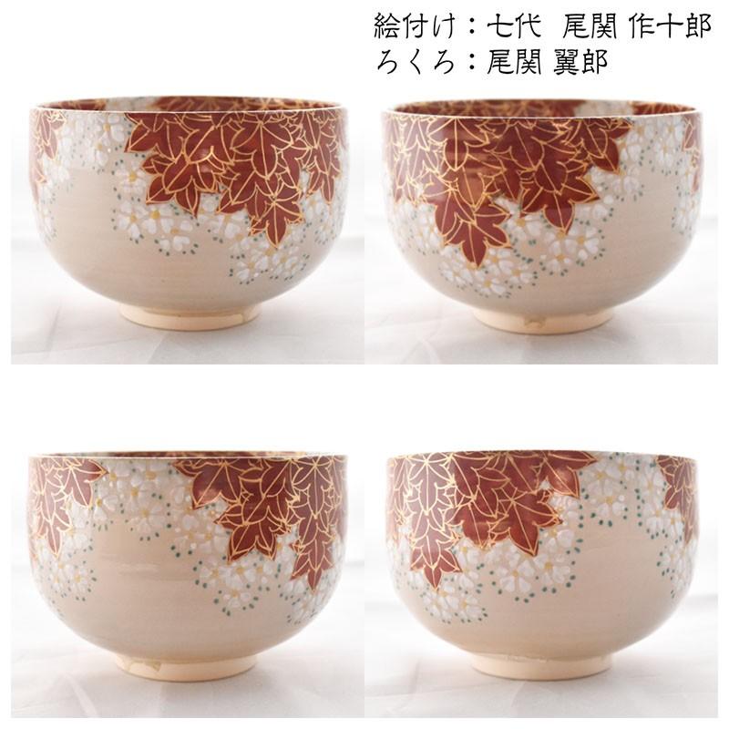 抹茶茶碗 茶道具 茶碗 茶器 金襴手 雲錦 犬山焼 尾関作十郎 : 尾関作