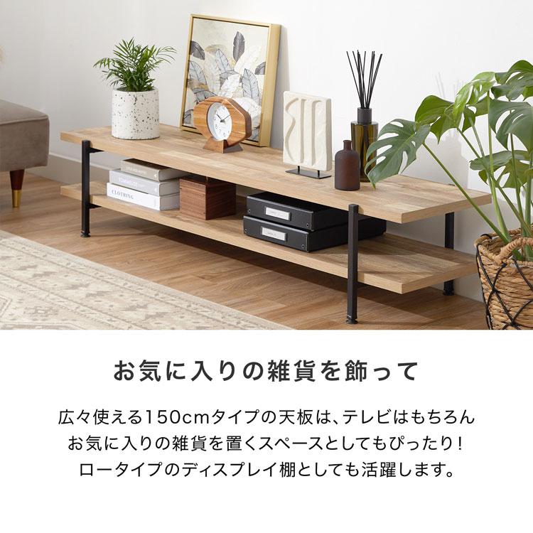 LOWYA（ロウヤ） テレビ台 テレビボード ローボード 幅150cm テレビ