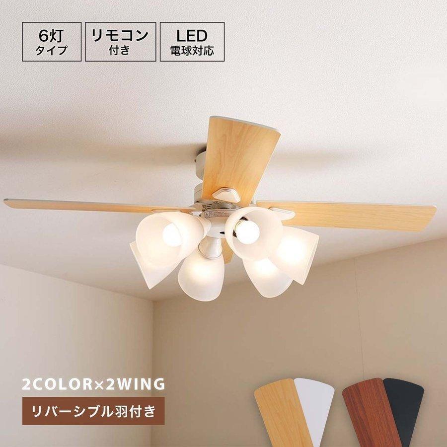 送料込 木製羽根 シーリングファン 球形ライト LOWYA 人気モデル LOWYA