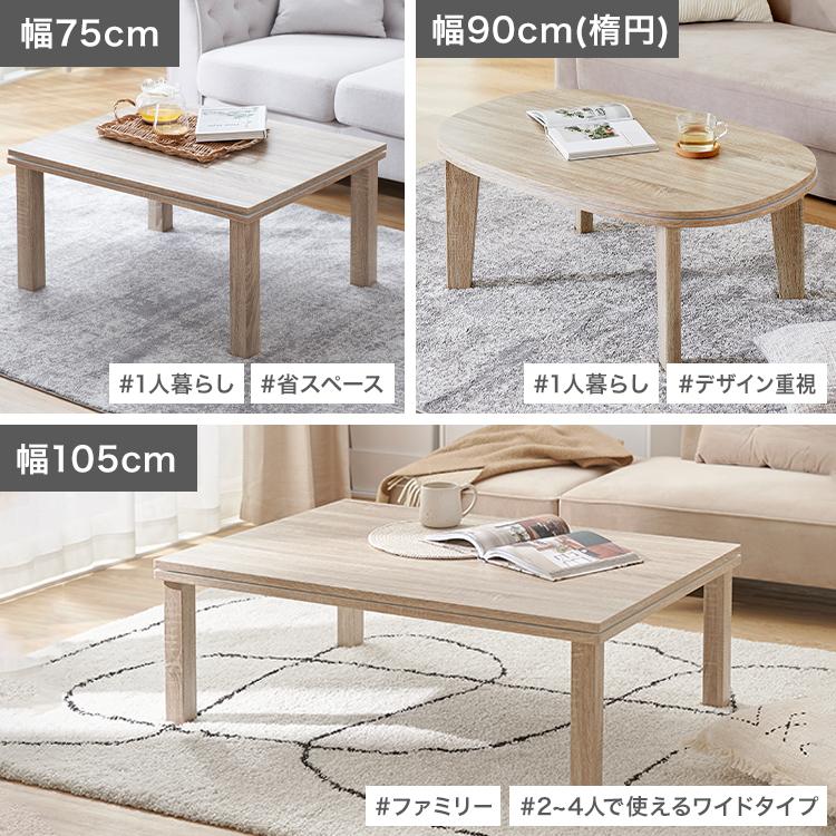 LOWYA（ロウヤ） コタツ こたつ 105x75 90×60 木目調 家具調こたつ