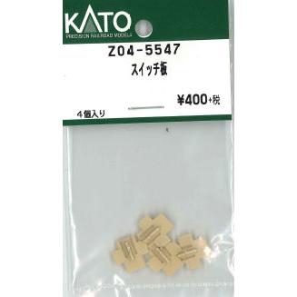 カトー（KATO） KATO Z04-5547 スイッチ板 4個入り Assy Nゲージ