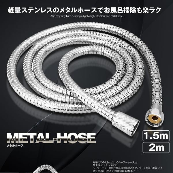 蛇腹シャワーホース 2m メタル 交換 ステンレス 軽量 柔軟 風呂 防菌防