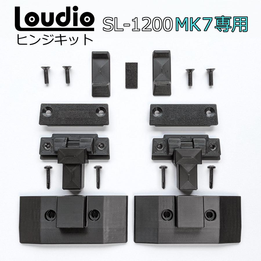 Loudio MK7専用 ダストカバーヒンジキット - 適合:テクニクス Technics